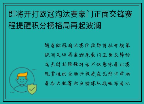 即将开打欧冠淘汰赛豪门正面交锋赛程提醒积分榜格局再起波澜
